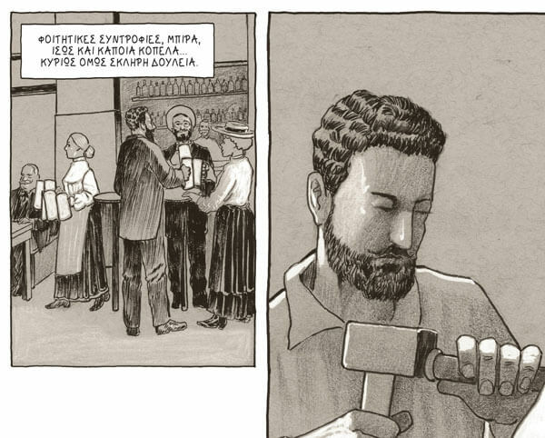 graphic novel «Γ. Χαλεπάς – Ο μύθος της νεοελληνικής γλυπτικής» 