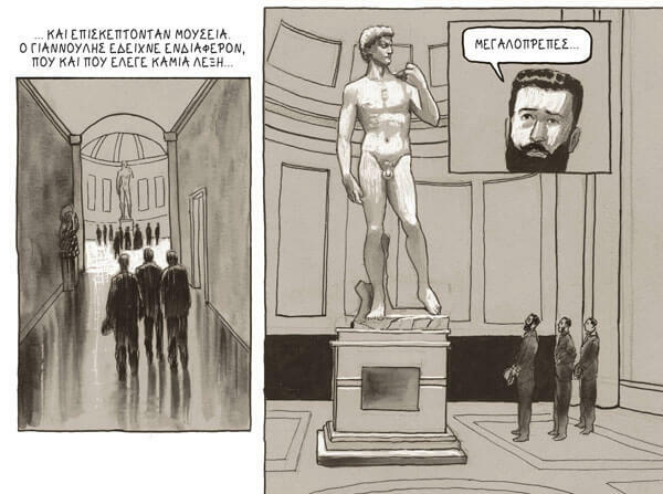 graphic novel «Γ. Χαλεπάς – Ο μύθος της νεοελληνικής γλυπτικής» 