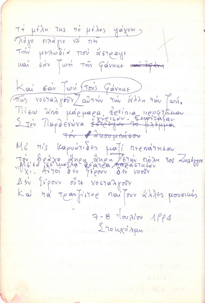 Χειρόγραφο προσχέδιο του ποιήματος «Έλληνες», όπως το έγραψε η ποιήτρια στην Στοκχόλμη το καλοκαίρι του 1994. Ανήκει στη συλλογή «Μαύρη θάλασσα» (2000)