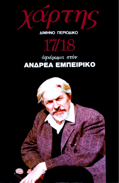 Χάρτης 17/18