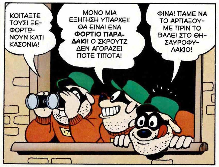 «Ο μικρός δράκος» 