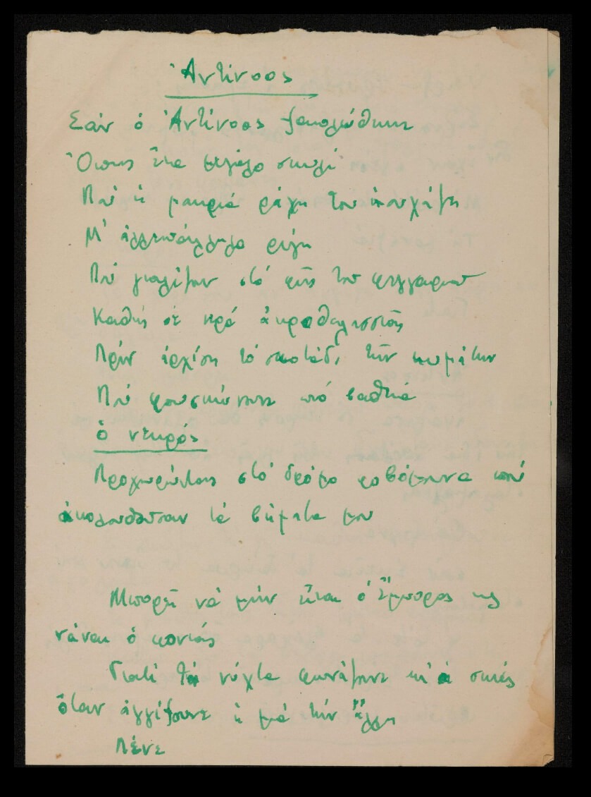 Xειρόγραφο της Ε. Β. © Princeton University Library (Helenē Vakalo Papers)