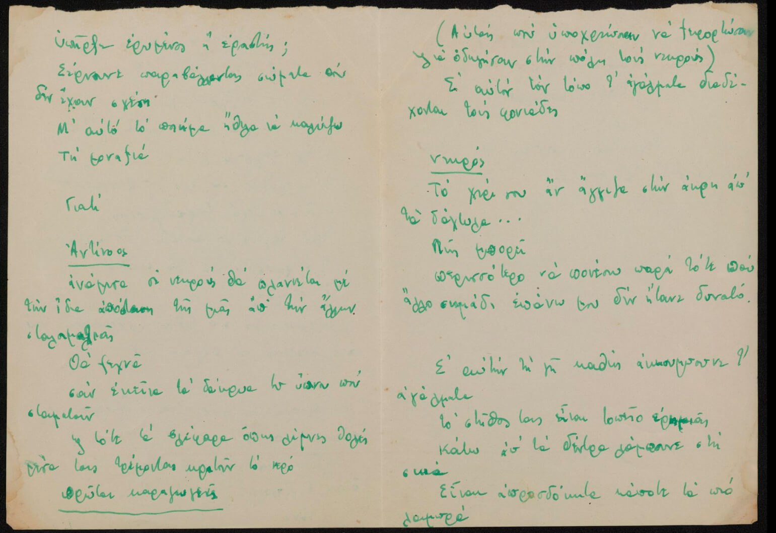 Xειρόγραφο της Ε. Β. © Princeton University Library (Helenē Vakalo Papers)