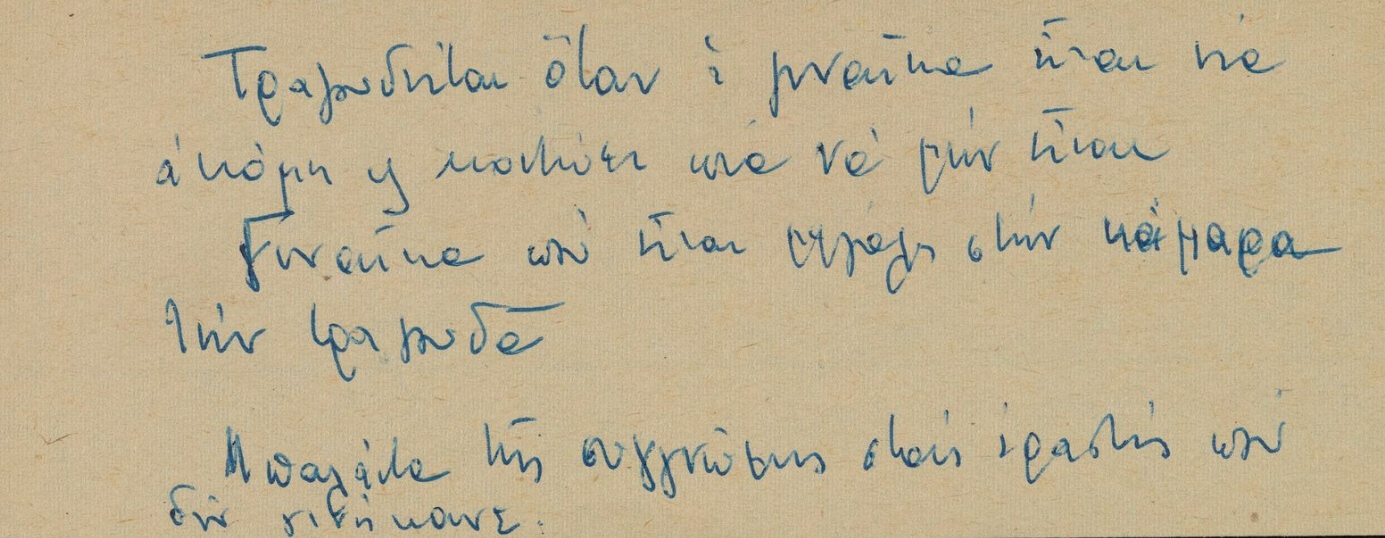 Xειρόγραφο της Ε. Β. © Princeton University Library (Helenē Vakalo Papers)