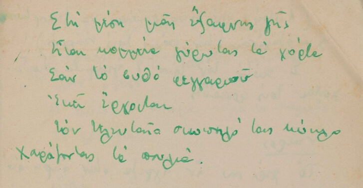 Xειρόγραφο της Ε. Β. © Princeton University Library (Helenē Vakalo Papers)