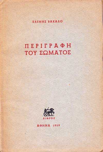 Περιγραφή του σώματος (1959) 